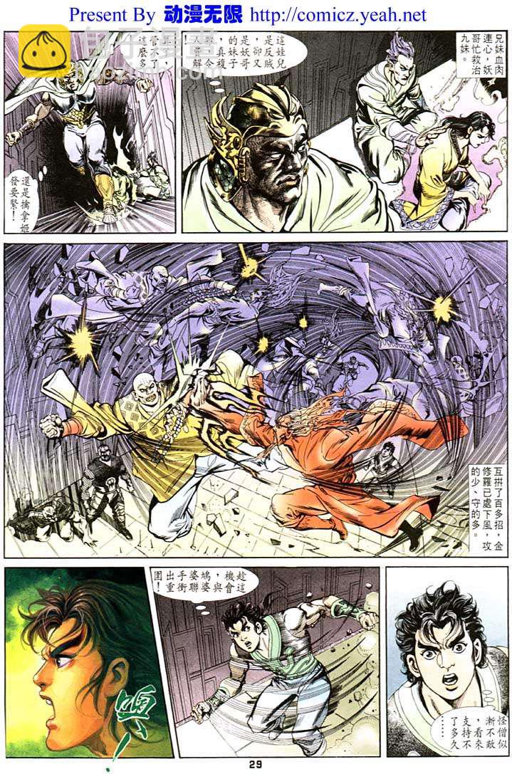 《天子传奇1》第98回 第29页