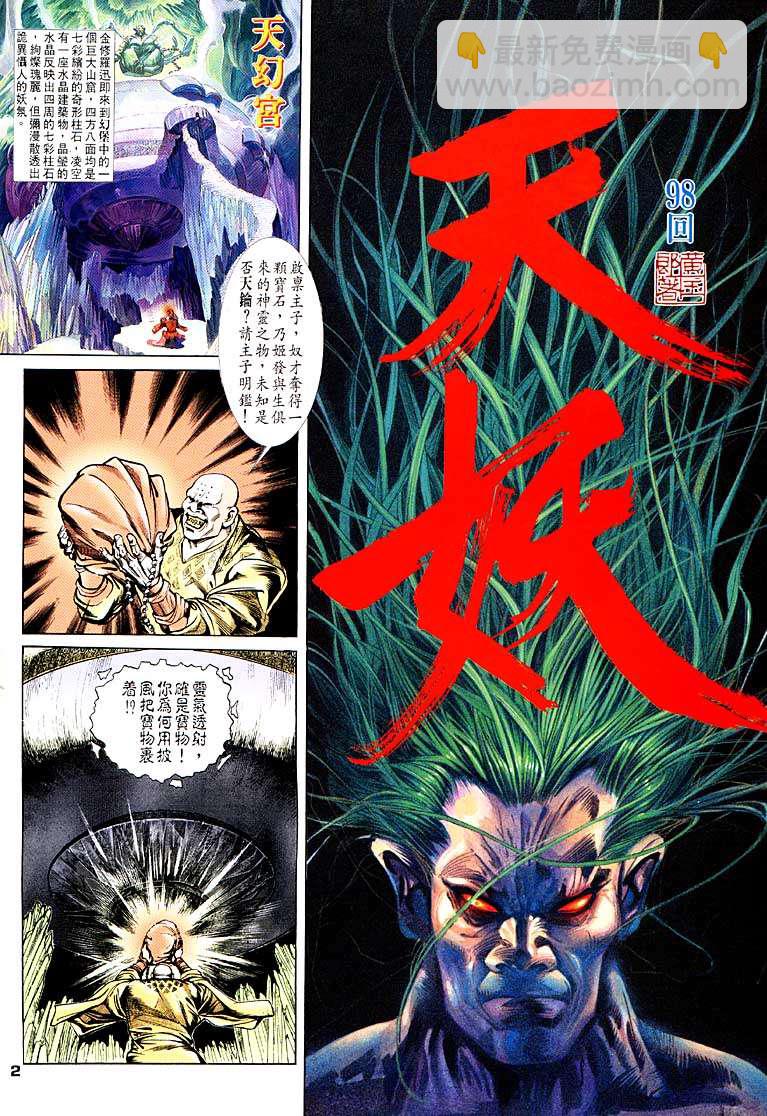 《天子传奇1》第98回 第2页