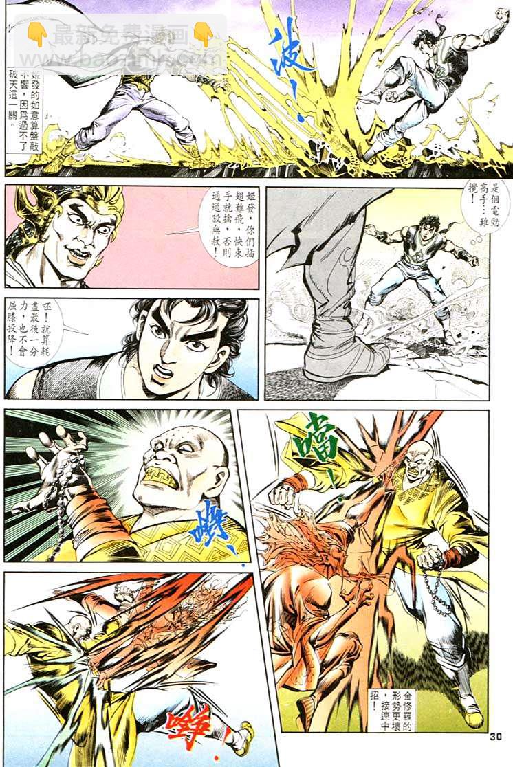 《天子传奇1》第98回 第30页