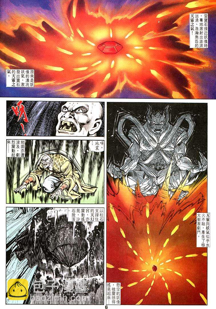 《天子传奇1》第98回 第6页