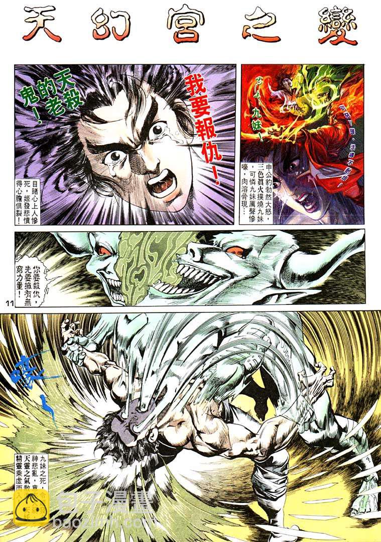 《天子传奇1》第100回 第11页