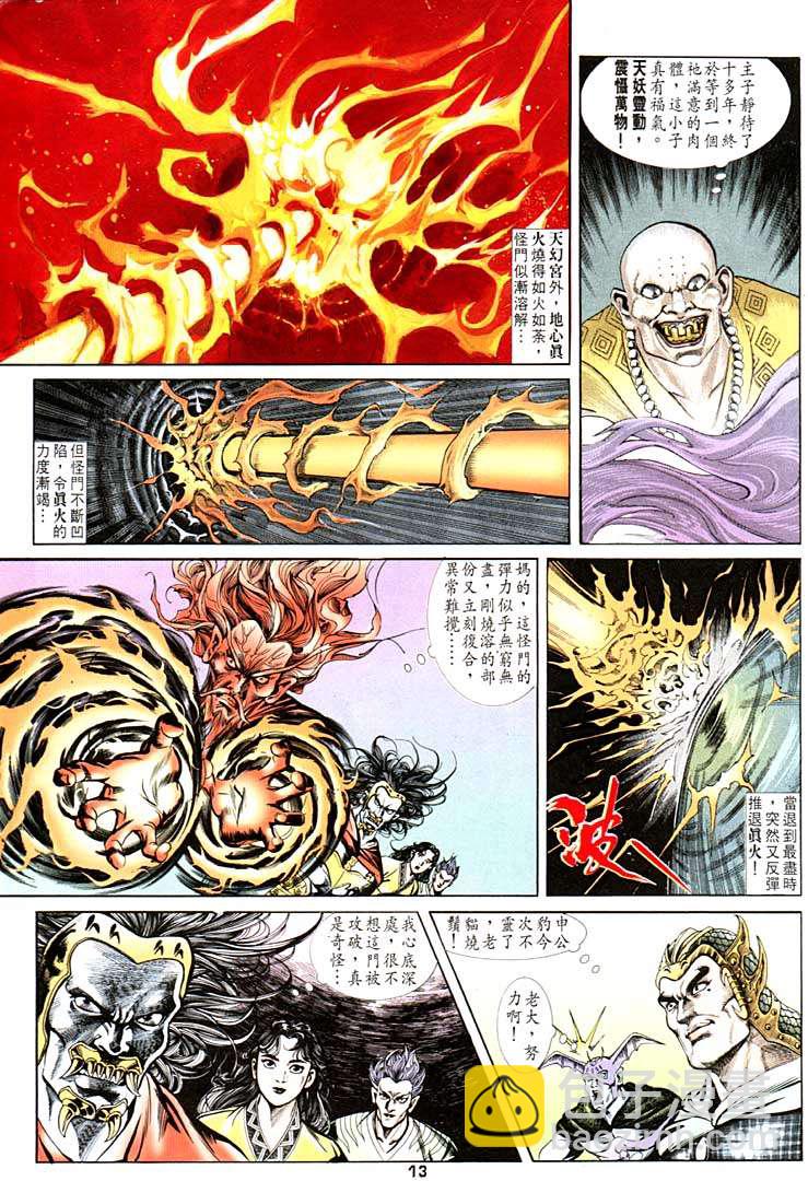 《天子传奇1》第100回 第13页