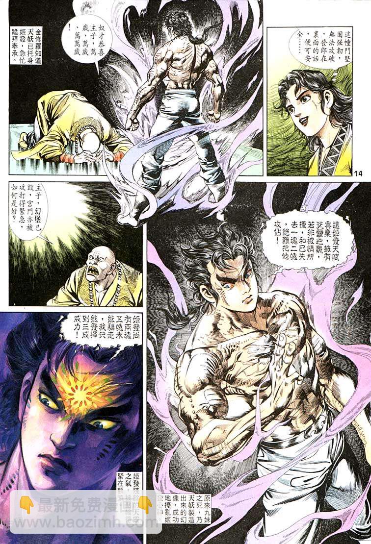 《天子传奇1》第100回 第14页