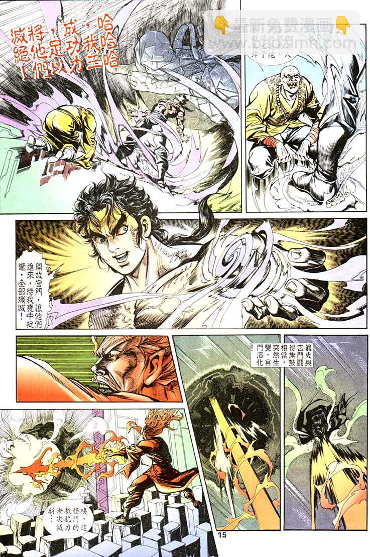 《天子传奇1》第100回 第15页