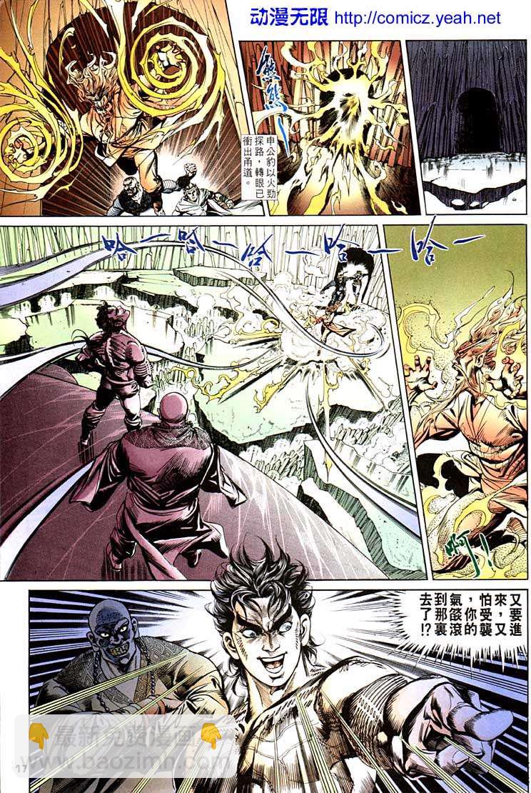 《天子传奇1》第100回 第17页