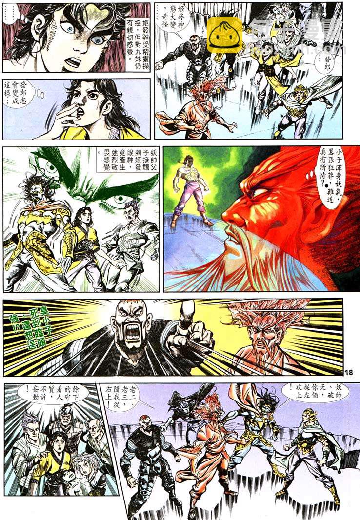 《天子传奇1》第100回 第18页