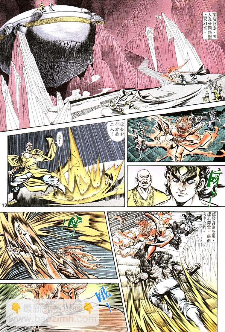 《天子传奇1》第100回 第19页