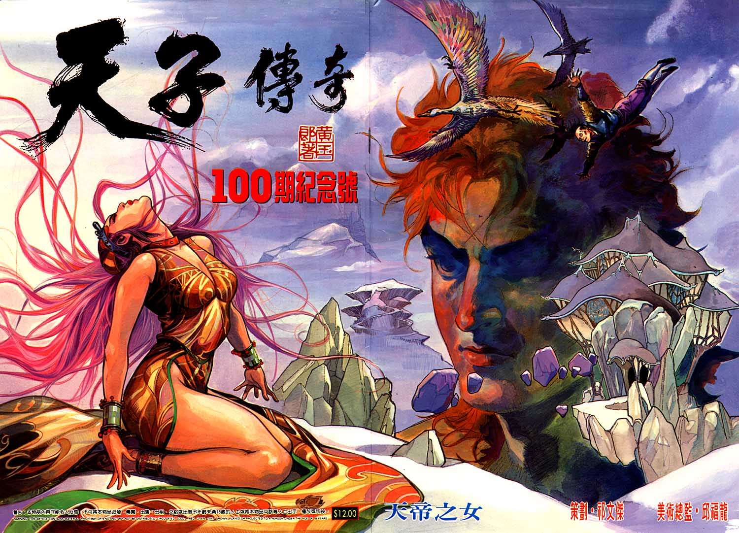 《天子传奇1》第100回 第1页
