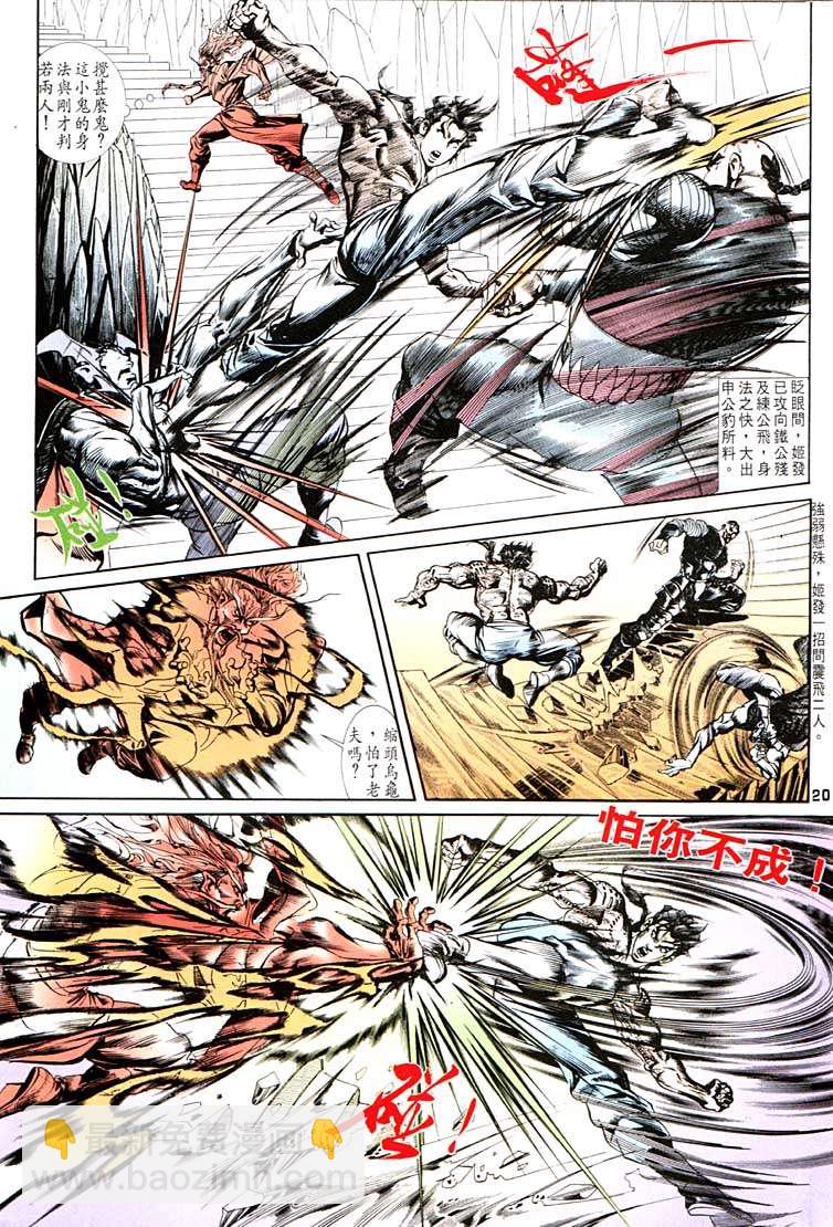 《天子传奇1》第100回 第20页