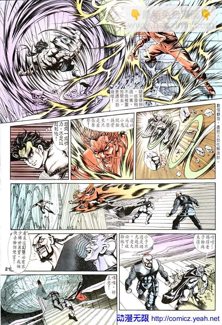 《天子传奇1》第100回 第21页