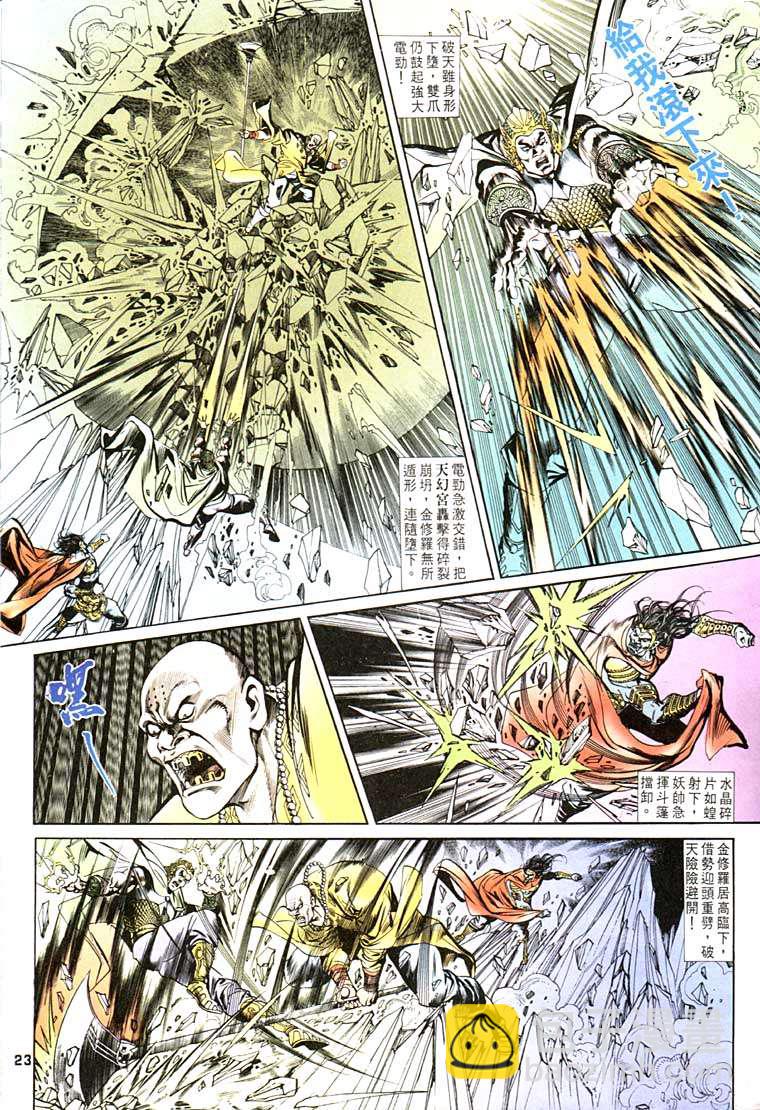 《天子传奇1》第100回 第23页