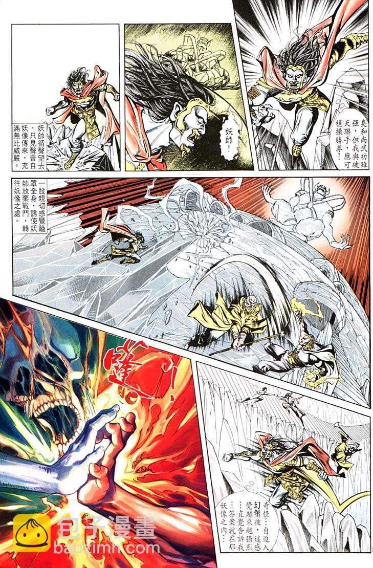 《天子传奇1》第100回 第24页