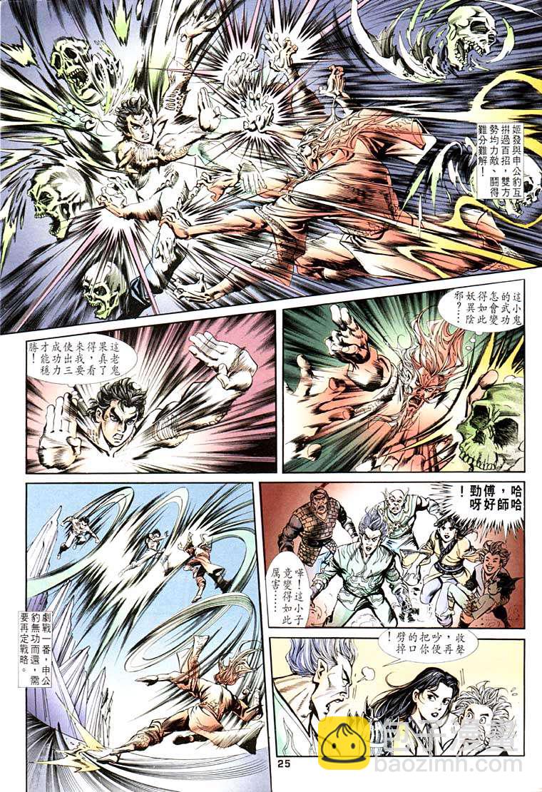 《天子传奇1》第100回 第25页