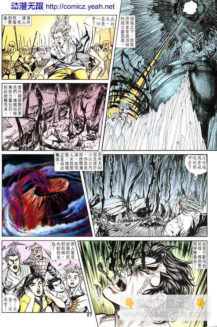 《天子传奇1》第100回 第27页