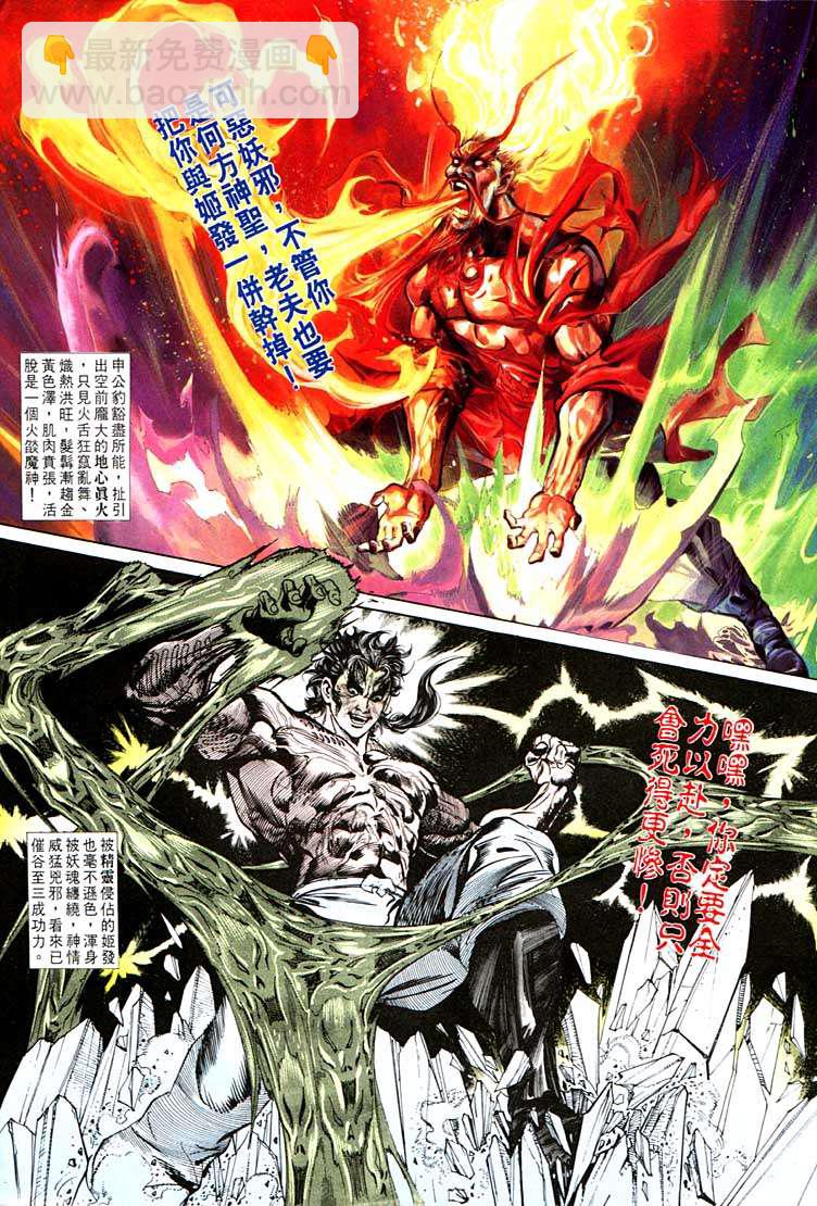 《天子传奇1》第100回 第28页