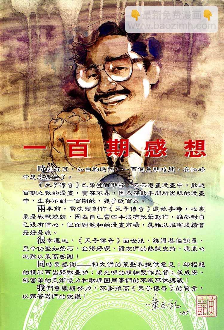《天子传奇1》第100回 第2页
