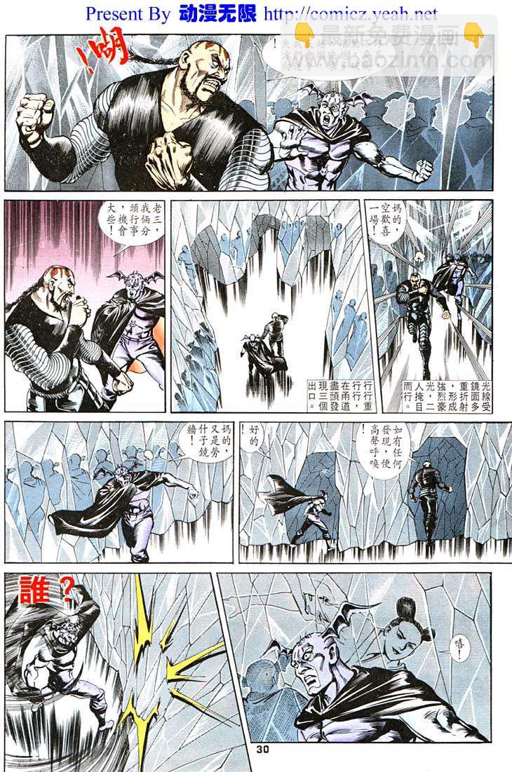《天子传奇1》第100回 第30页