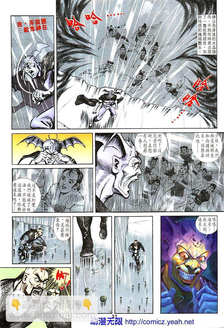 《天子传奇1》第100回 第31页