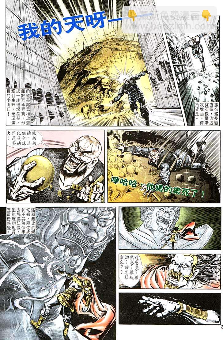 《天子传奇1》第100回 第32页