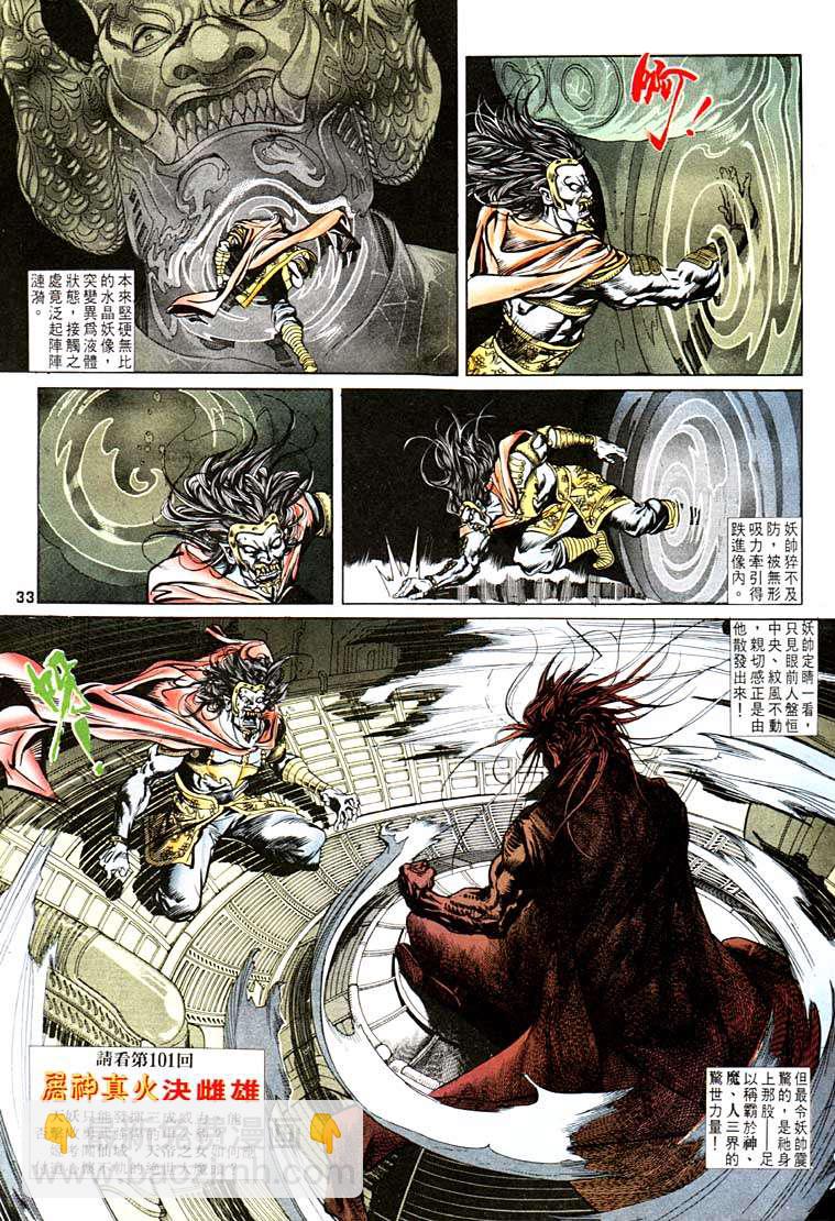 《天子传奇1》第100回 第33页