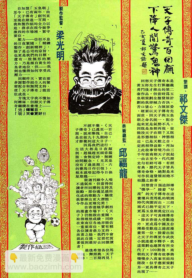 《天子传奇1》第100回 第3页