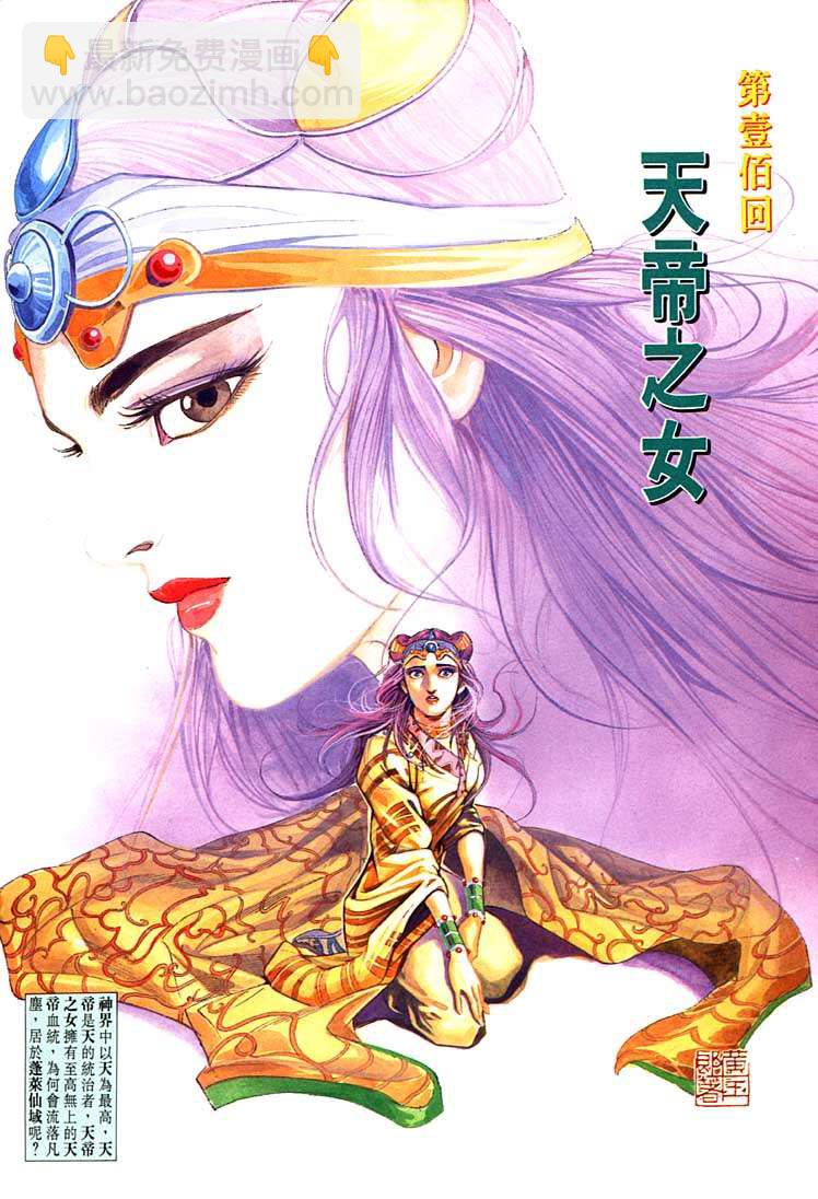 《天子传奇1》第100回 第4页
