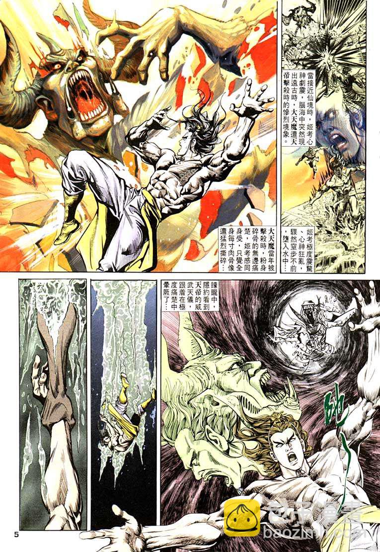 《天子传奇1》第100回 第5页