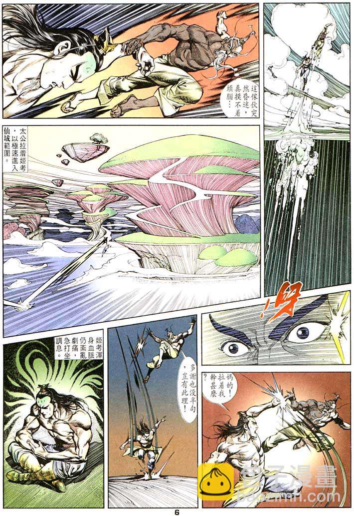 《天子传奇1》第100回 第6页