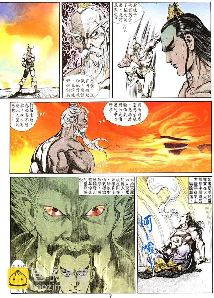 《天子传奇1》第100回 第7页