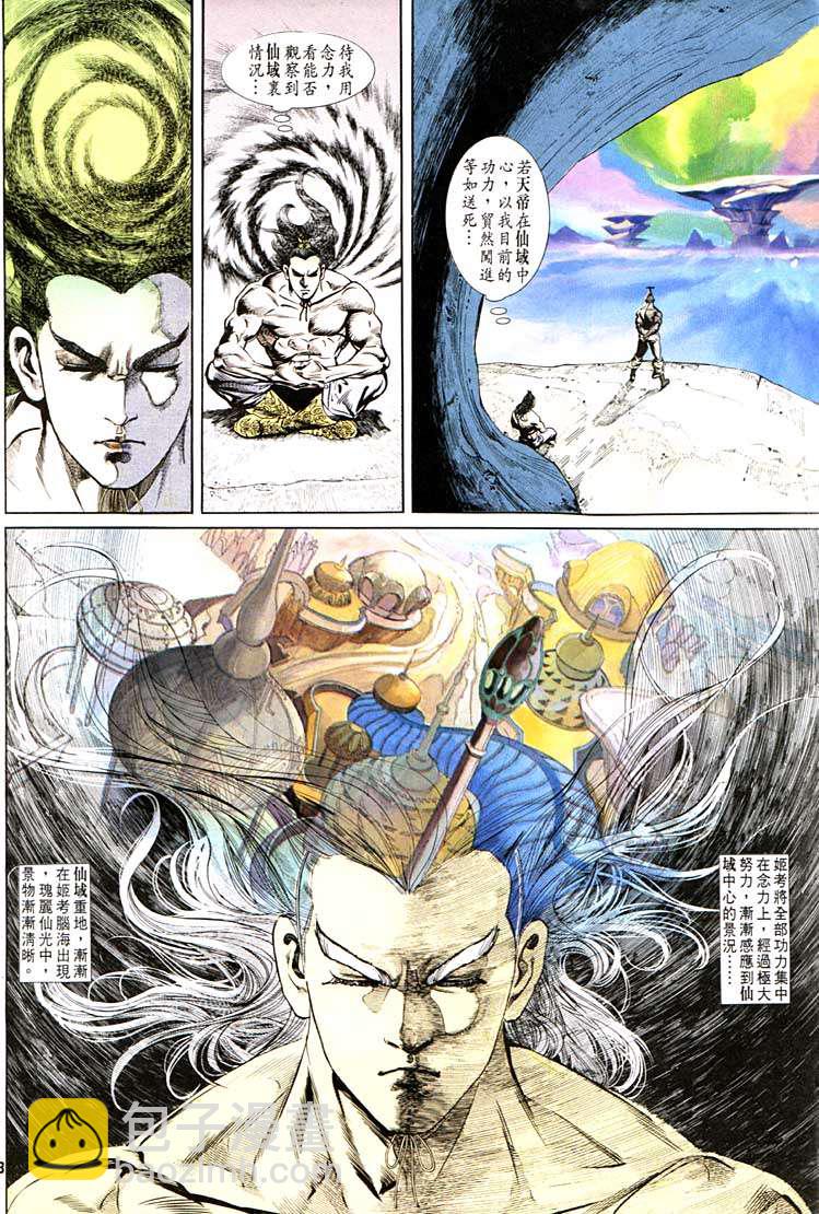 《天子传奇1》第100回 第8页