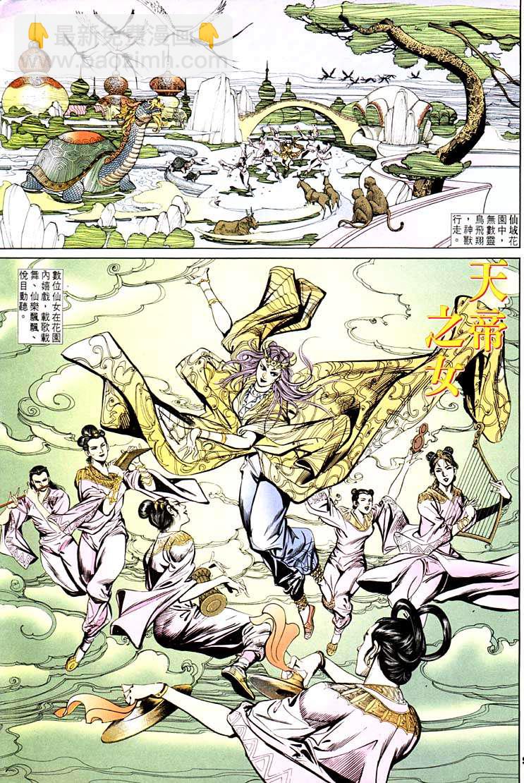 《天子传奇1》第100回 第9页