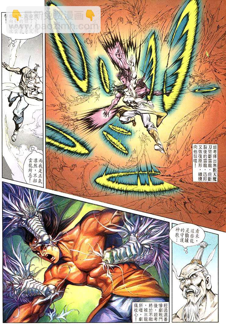 《天子传奇1》第103回 第10页