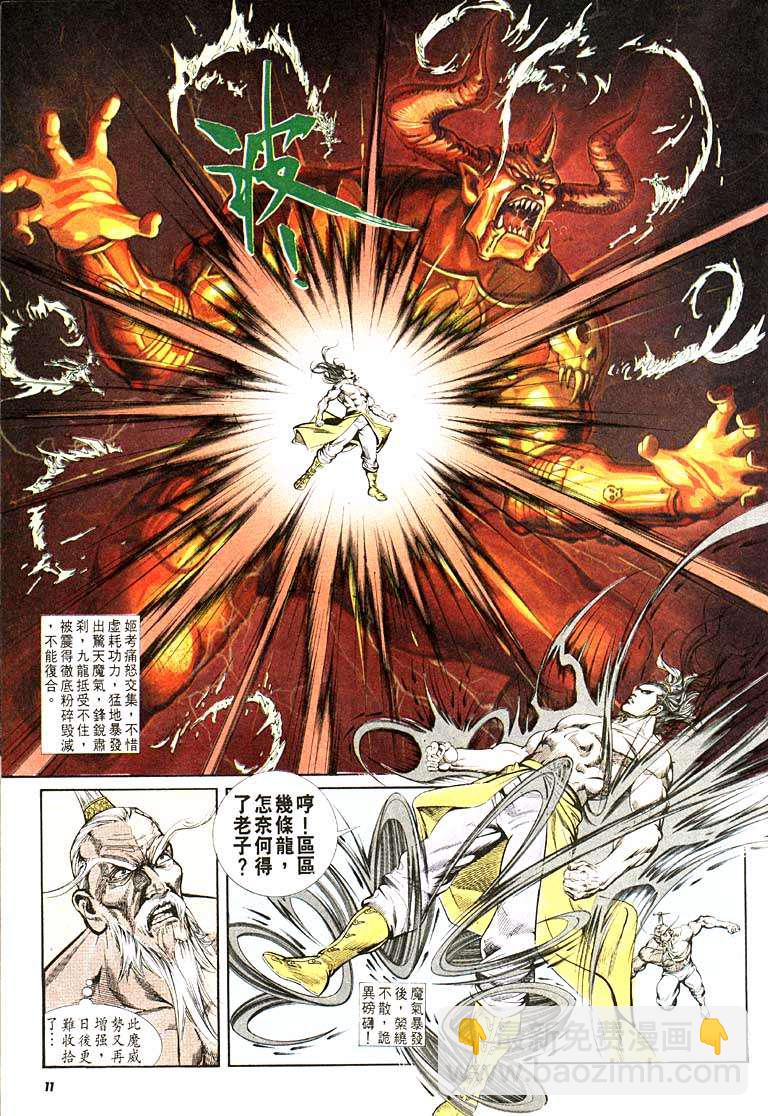 《天子传奇1》第103回 第11页