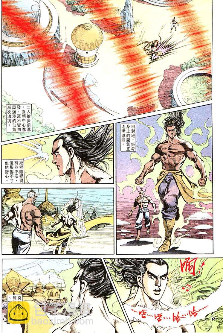 《天子传奇1》第103回 第14页