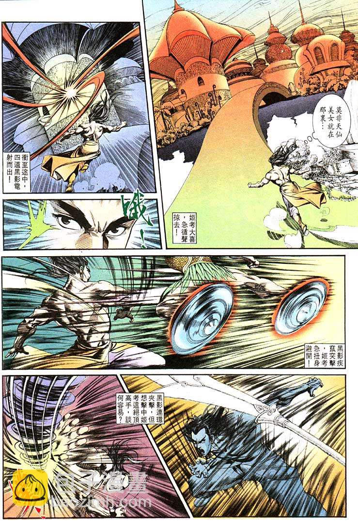 《天子传奇1》第103回 第15页