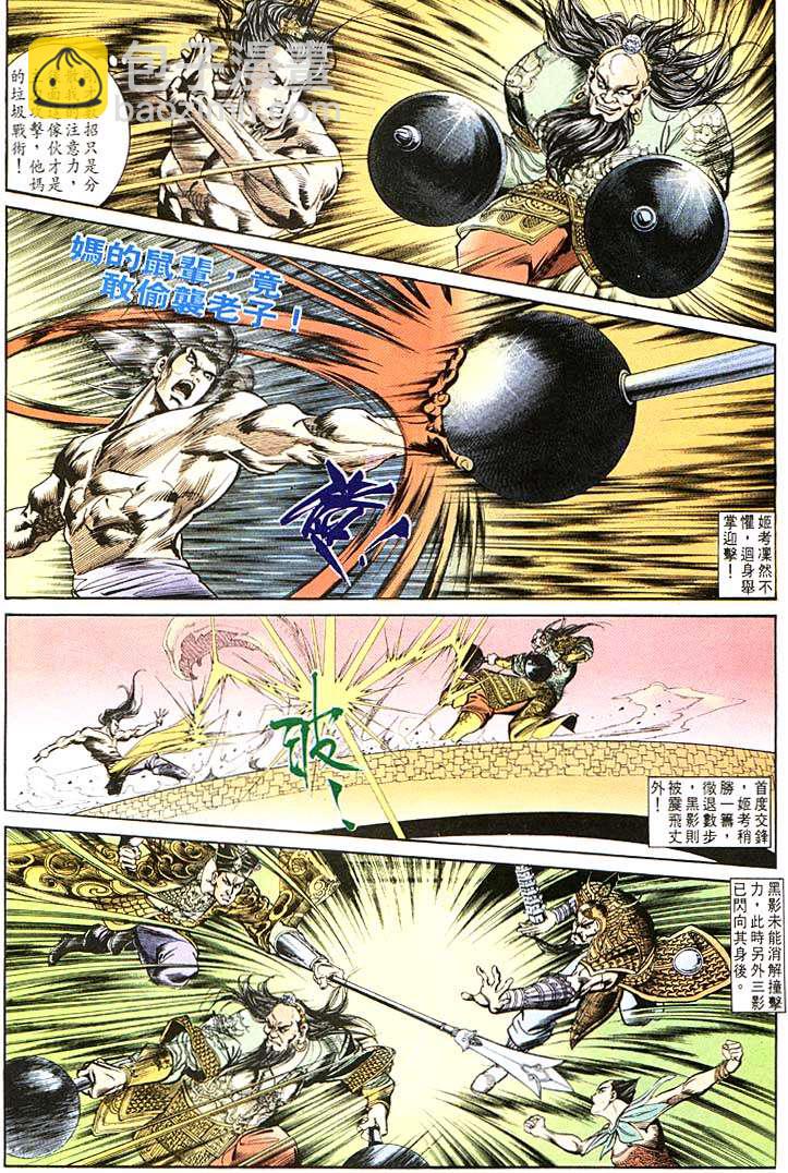 《天子传奇1》第103回 第16页