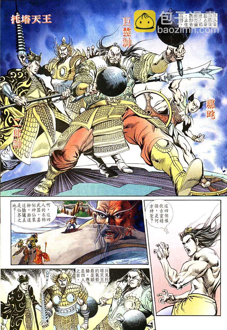 《天子传奇1》第103回 第17页