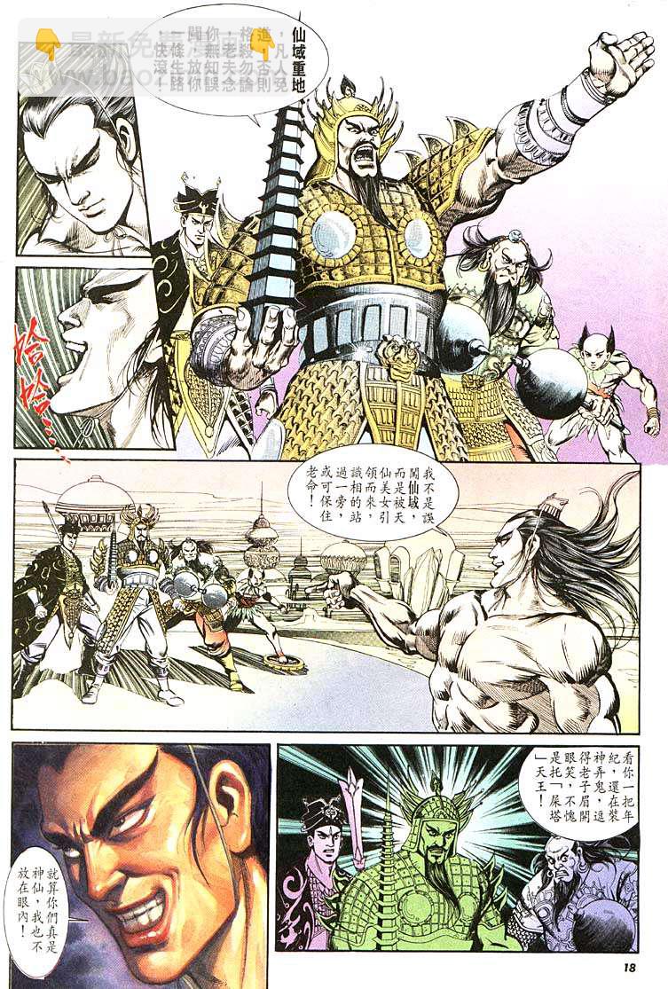 《天子传奇1》第103回 第18页
