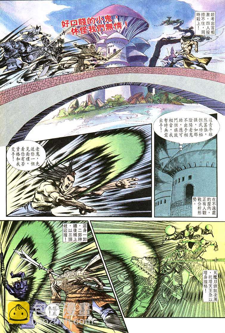 《天子传奇1》第103回 第19页