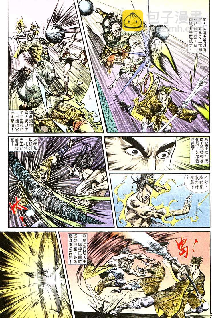 《天子传奇1》第103回 第20页