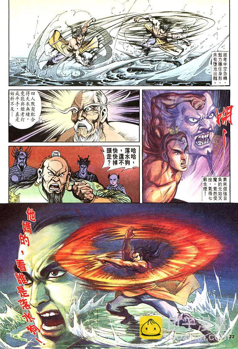 《天子传奇1》第103回 第22页