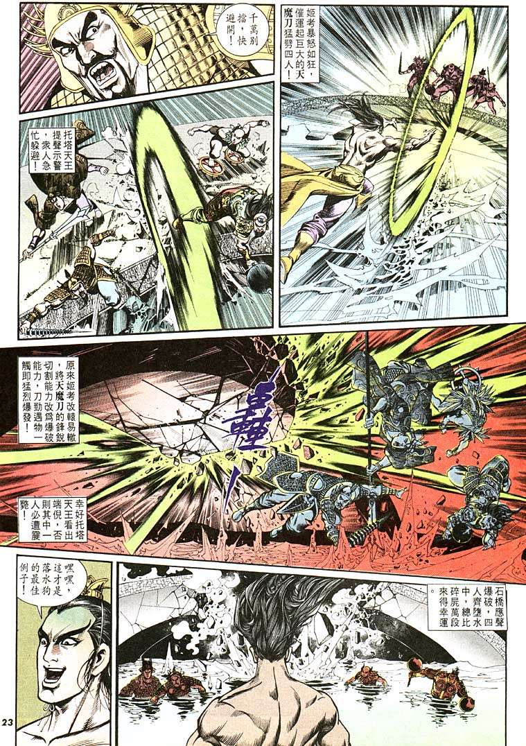 《天子传奇1》第103回 第23页