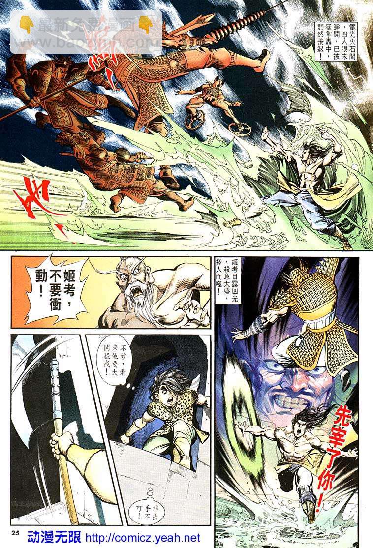 《天子传奇1》第103回 第25页