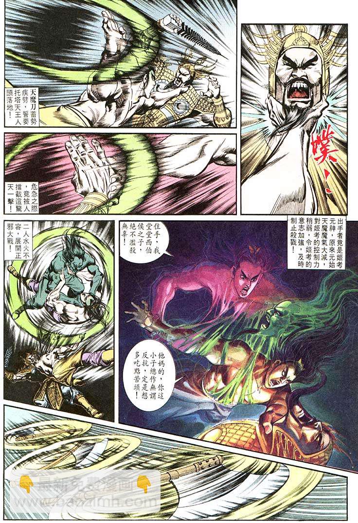 《天子传奇1》第103回 第26页