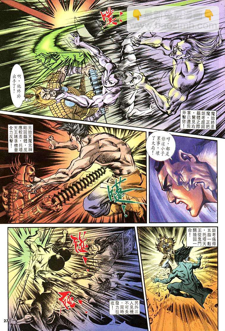 《天子传奇1》第103回 第27页