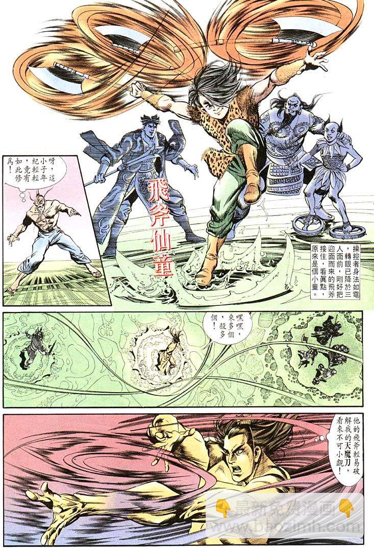 《天子传奇1》第103回 第29页