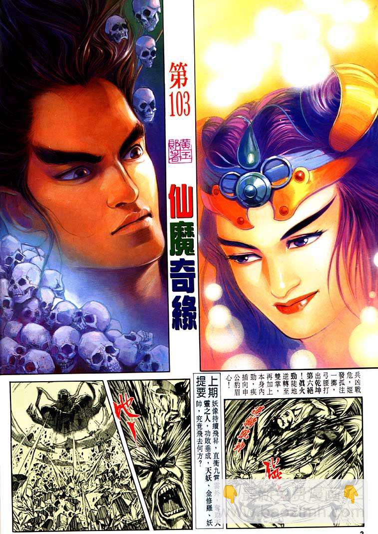 《天子传奇1》第103回 第2页