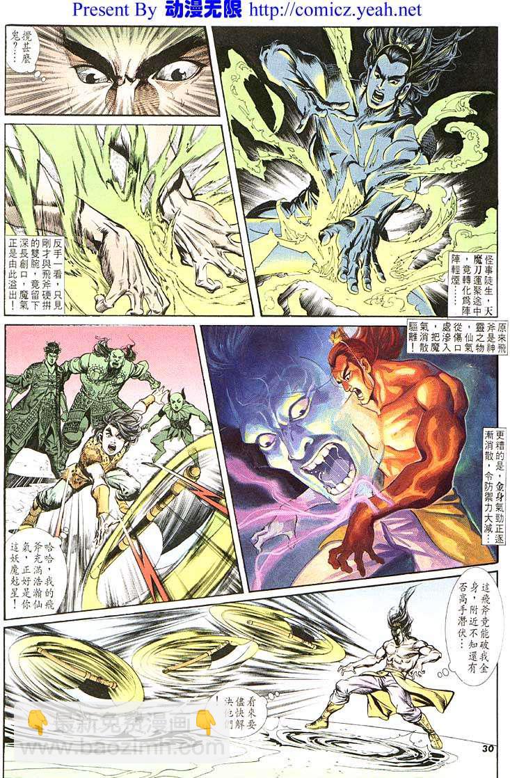 《天子传奇1》第103回 第30页