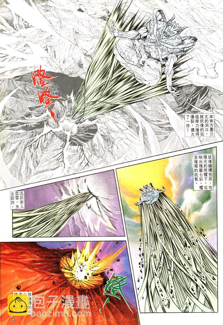 《天子传奇1》第103回 第3页