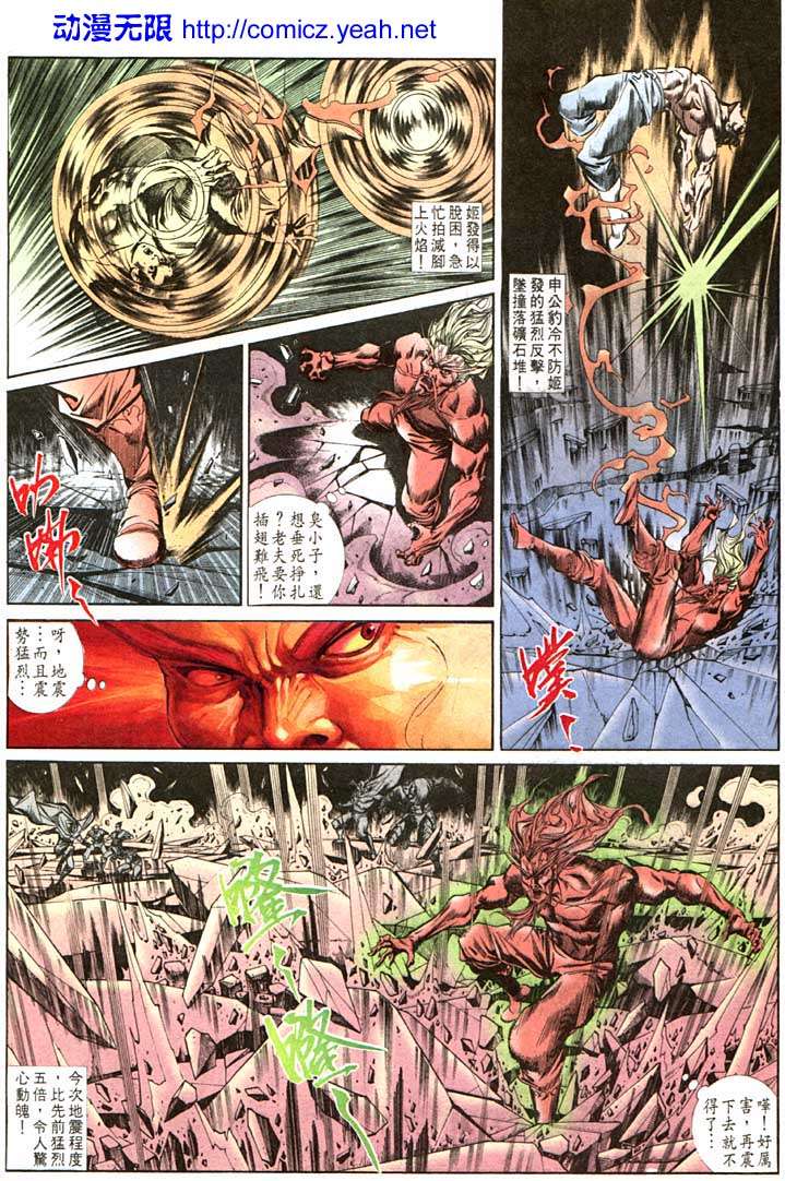 《天子传奇1》第103回 第4页